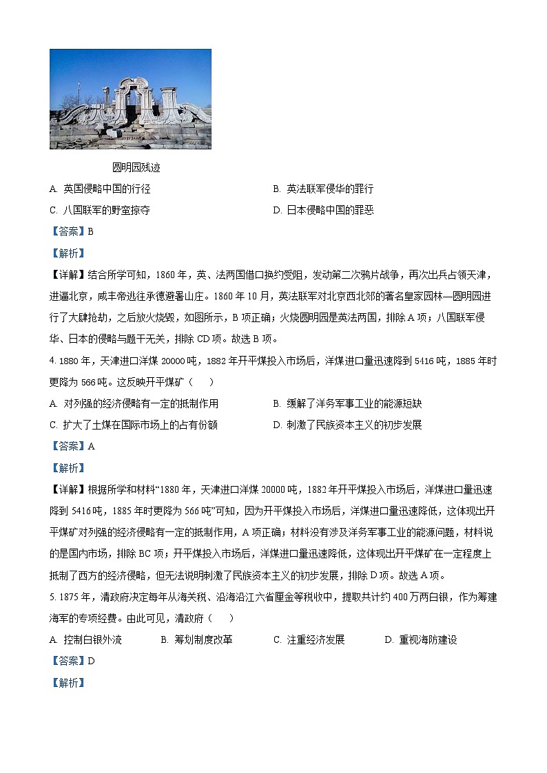 广东省东莞市寮步莞雅现代学校2023~2024学年八年级上学期期末历史试题第2页