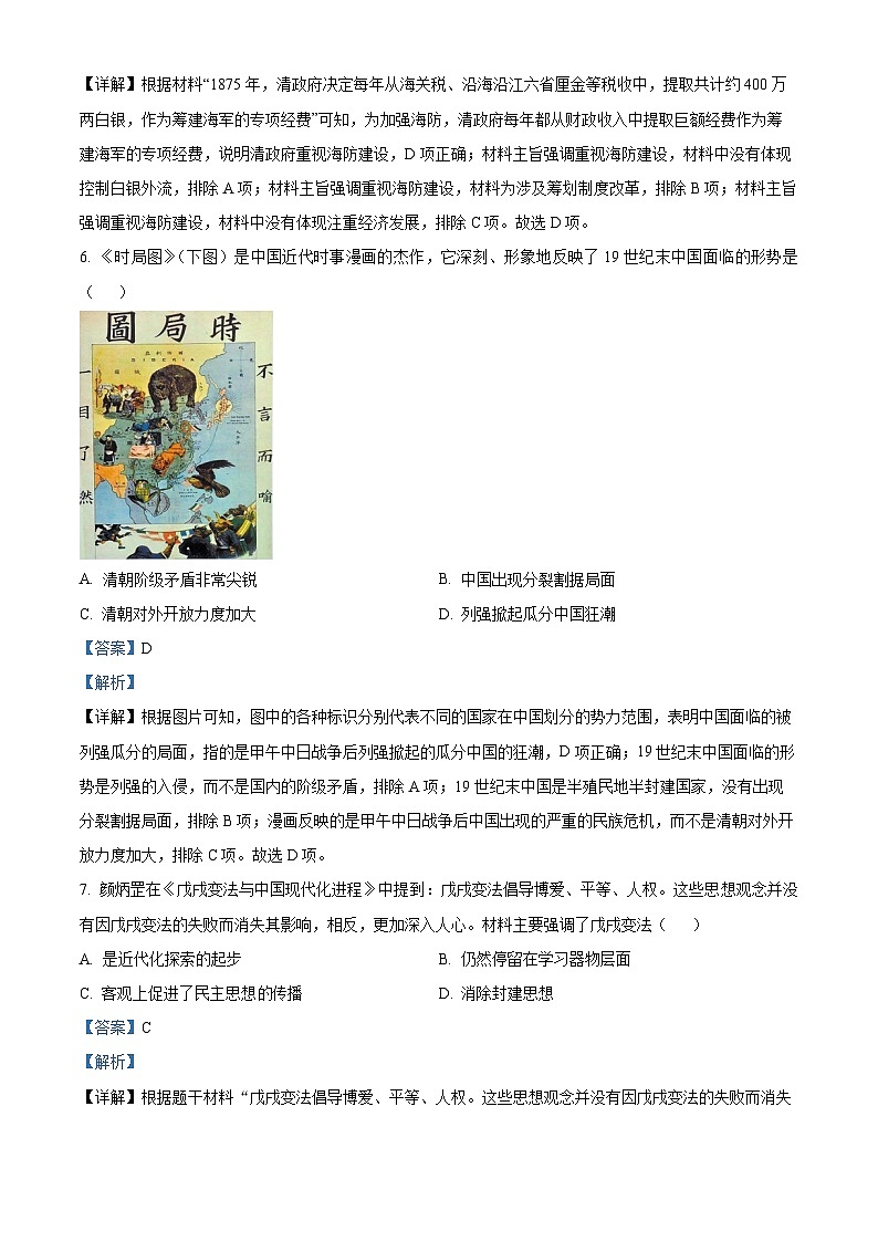 广东省东莞市寮步莞雅现代学校2023~2024学年八年级上学期期末历史试题第3页