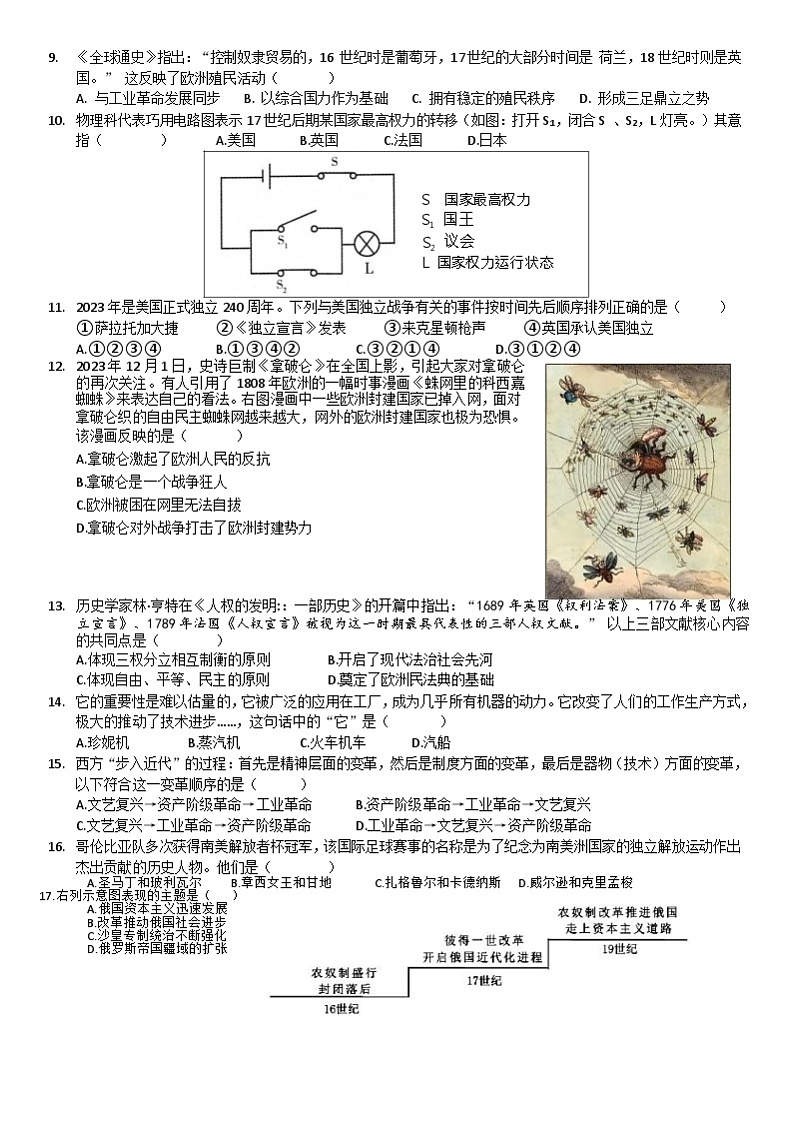 广东省惠州市惠阳区2023-2024学年部编版九年级上学期期末教学质量监测历史试题(1)第2页