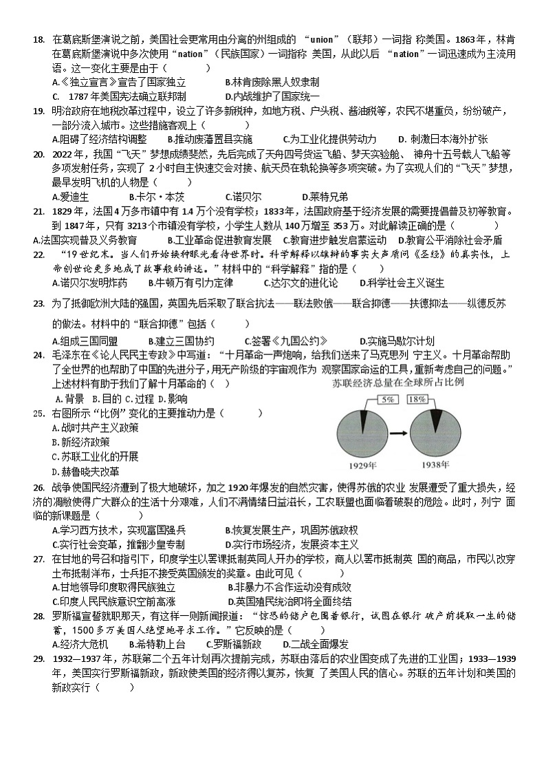 广东省惠州市惠阳区2023-2024学年部编版九年级上学期期末教学质量监测历史试题(1)第3页