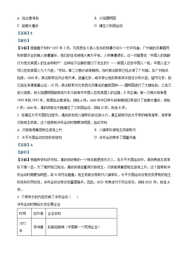 广东省云浮市罗定市五校联考2023-2024学年八年级上学期1月期末历史试题第2页