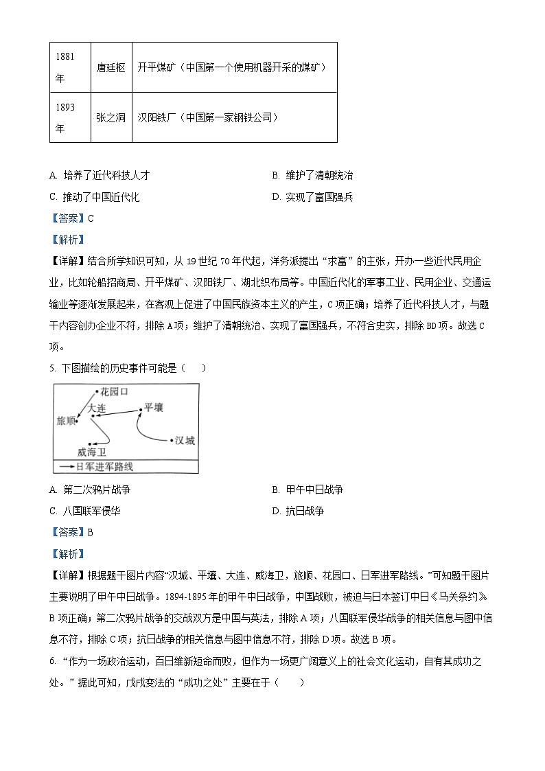 广东省云浮市罗定市五校联考2023-2024学年八年级上学期1月期末历史试题第3页