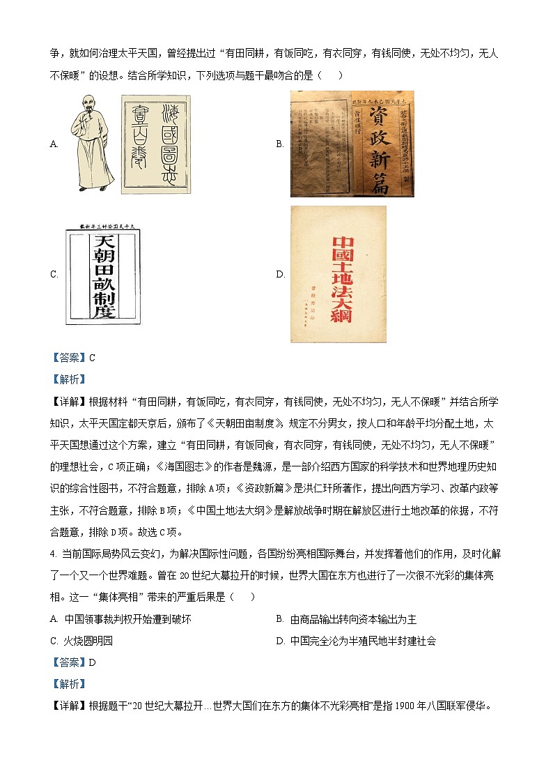 贵州省黔南布依族苗族自治州2023-2024学年八年级上学期期末质量监测历史试卷第2页