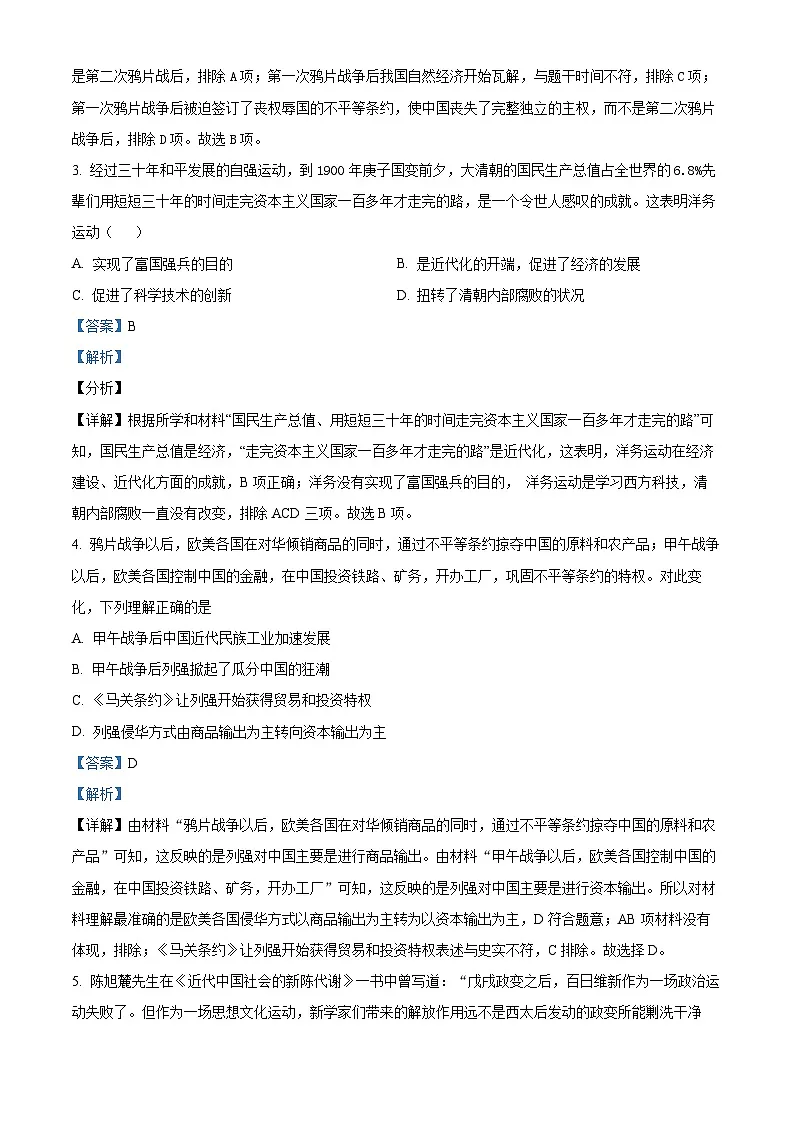 河南省郑州经济技术开发区第六中学2023-2024学年八年级上学期1月期末历史试题第2页