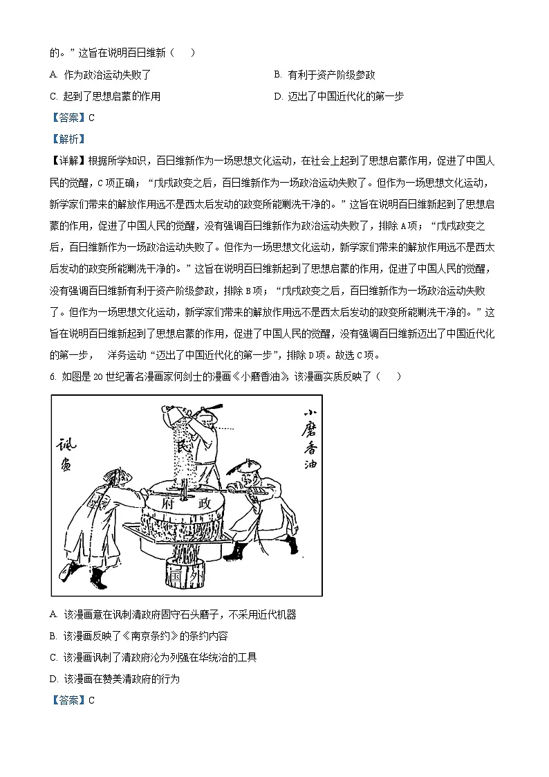 河南省郑州经济技术开发区第六中学2023-2024学年八年级上学期1月期末历史试题第3页