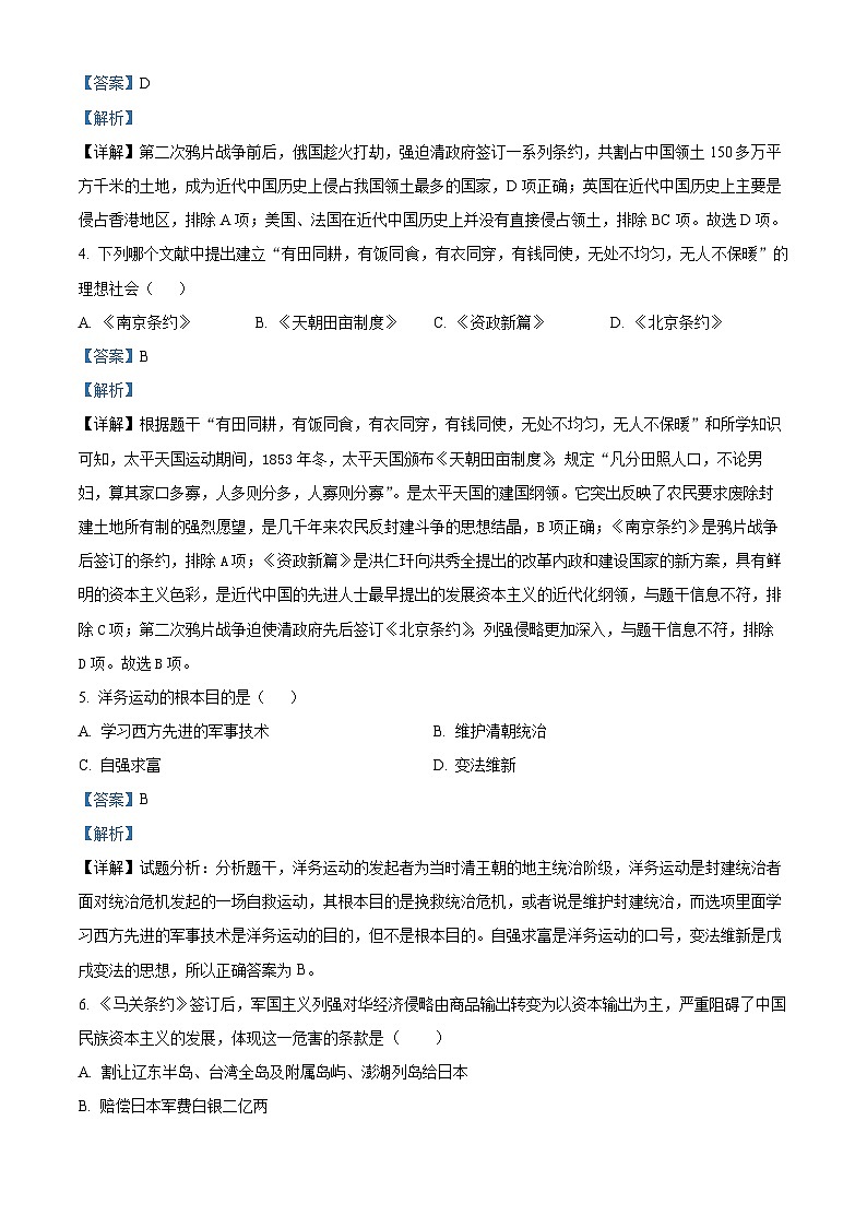 湖南省郴州市2023-2024学年八年级上学期期中历史试题02