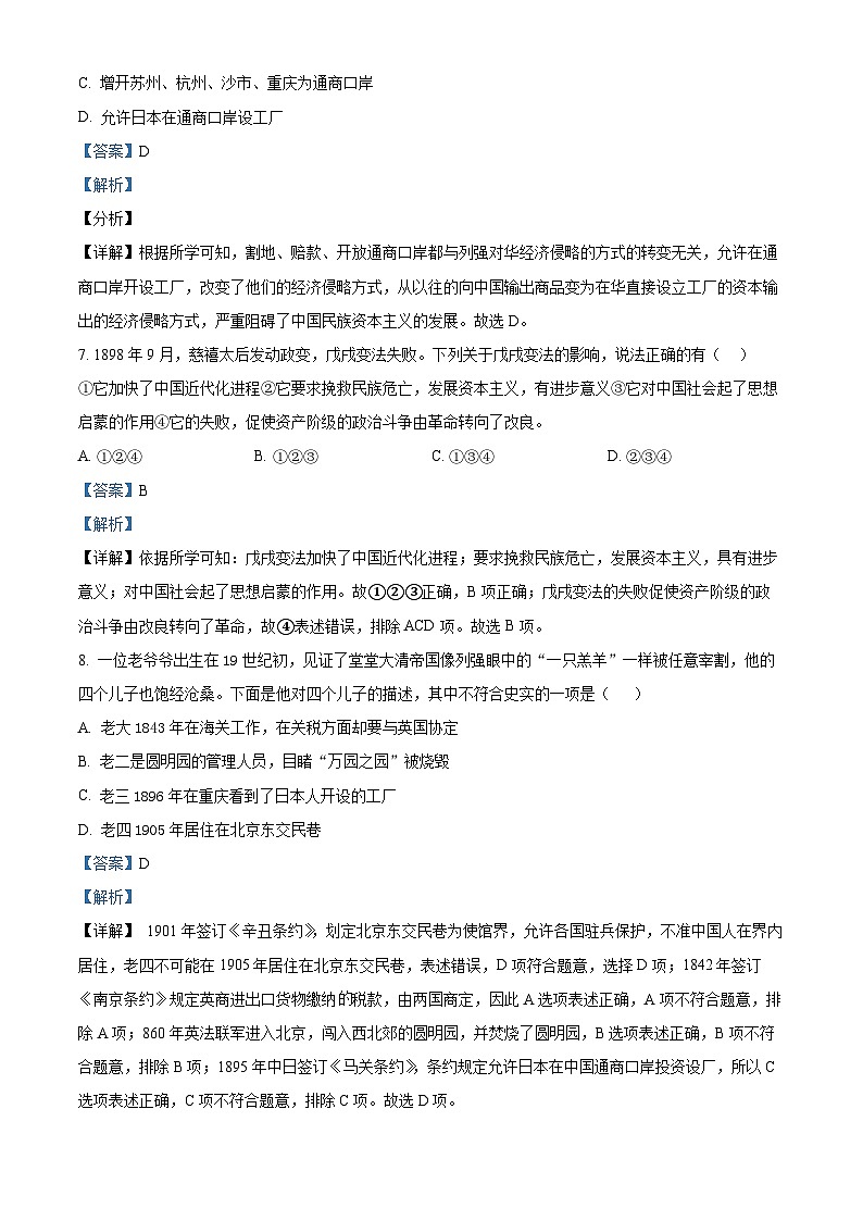 湖南省郴州市2023-2024学年八年级上学期期中历史试题03