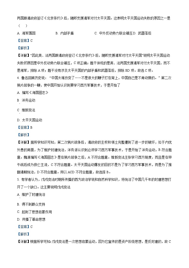 湖南省怀化市雅礼实验学校2023-2024学年八年级上学期期末考试历史试题02