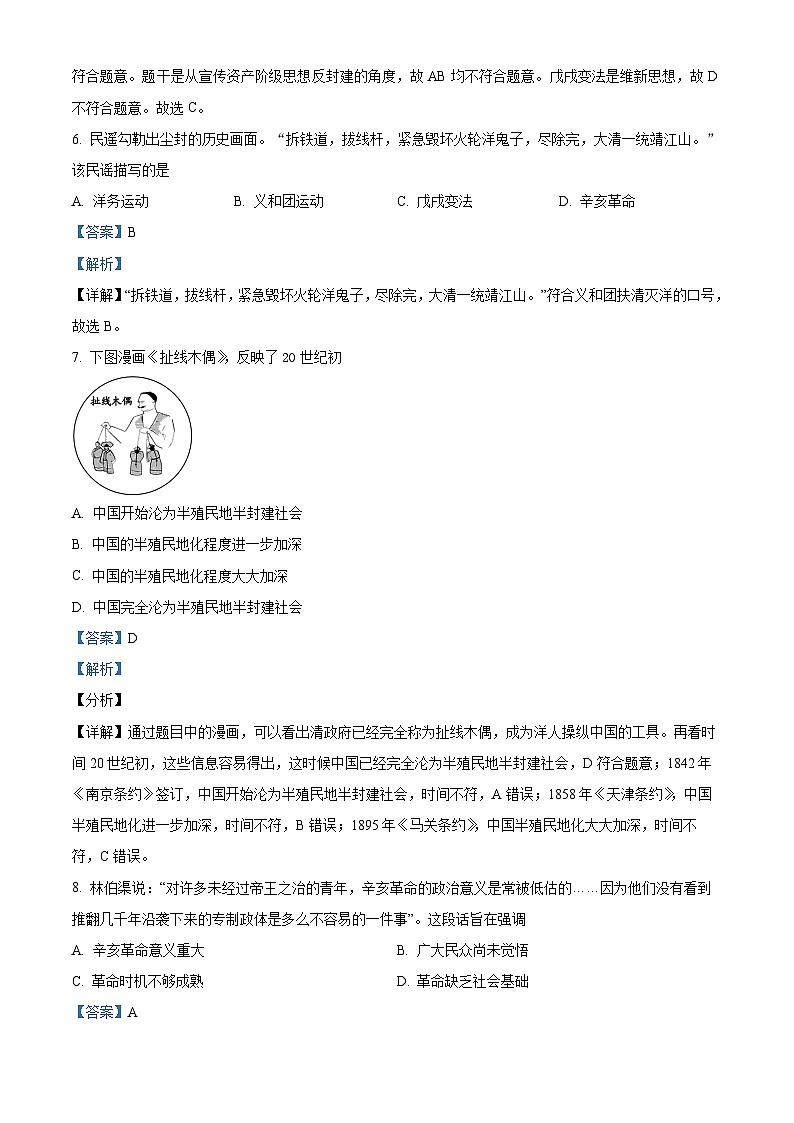 湖南省怀化市雅礼实验学校2023-2024学年八年级上学期期末考试历史试题03