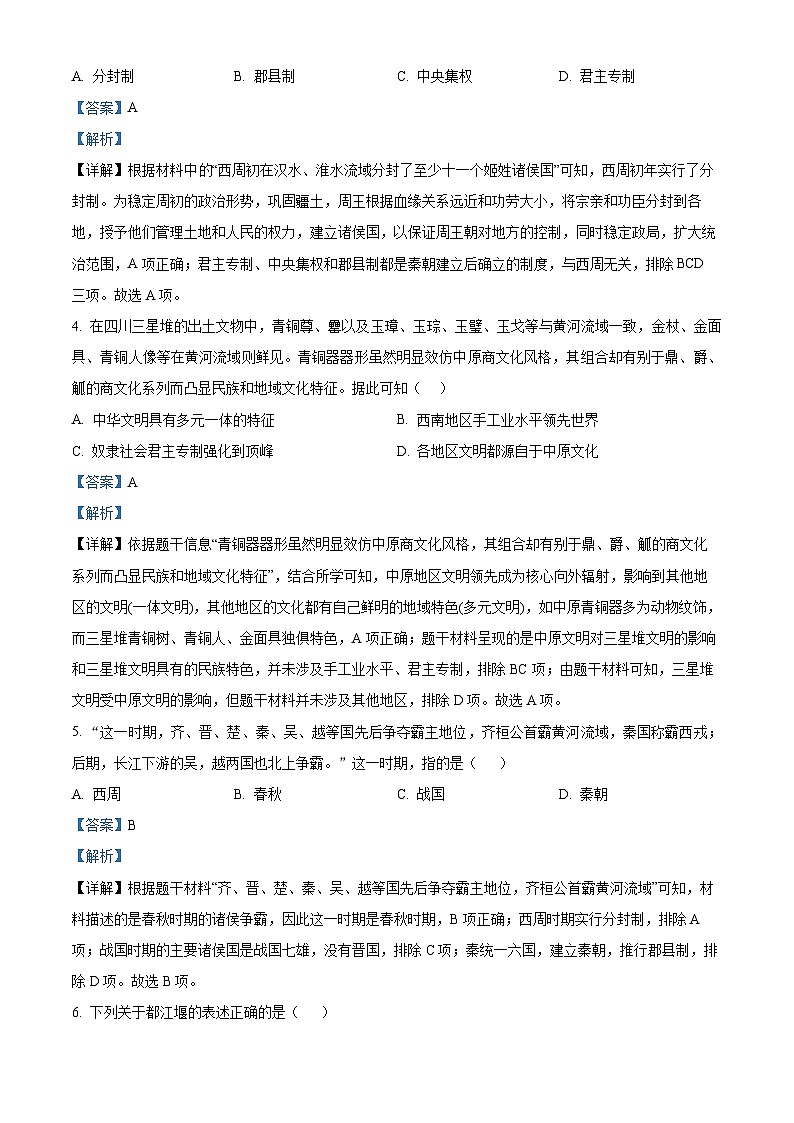 江苏省扬州市宝应县2023-2024学年七年级上学期1月期末历史试题02