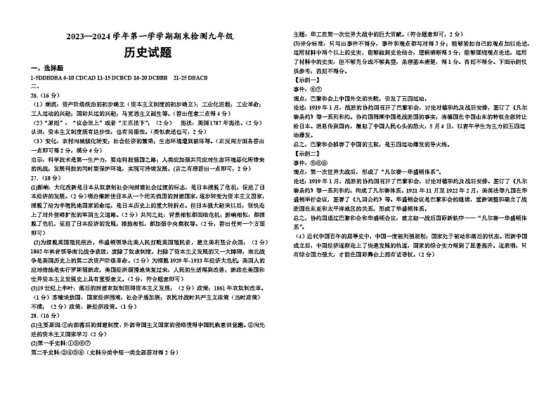 山东省德州市德城区2023-2024学年部编版九年级历史上学期1月期末考试题01