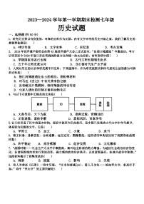 山东省德州市德城区2023-2024学年部编版七年级上学期期末历史试题(1)