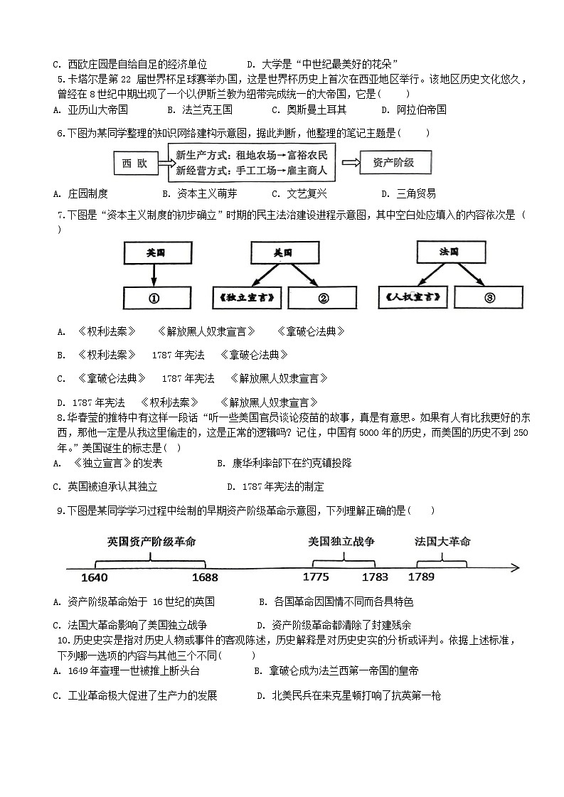 山东省德州市平原县2023-2024学年部编版九年级上学期1月期末历史试题(1)02