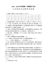 山东省济宁市微山县2023—2024学年部编版九年级上学期期末考试历史试题