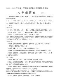 山东省临沂市费县2023—2024学年七年级上学期期末历史试题