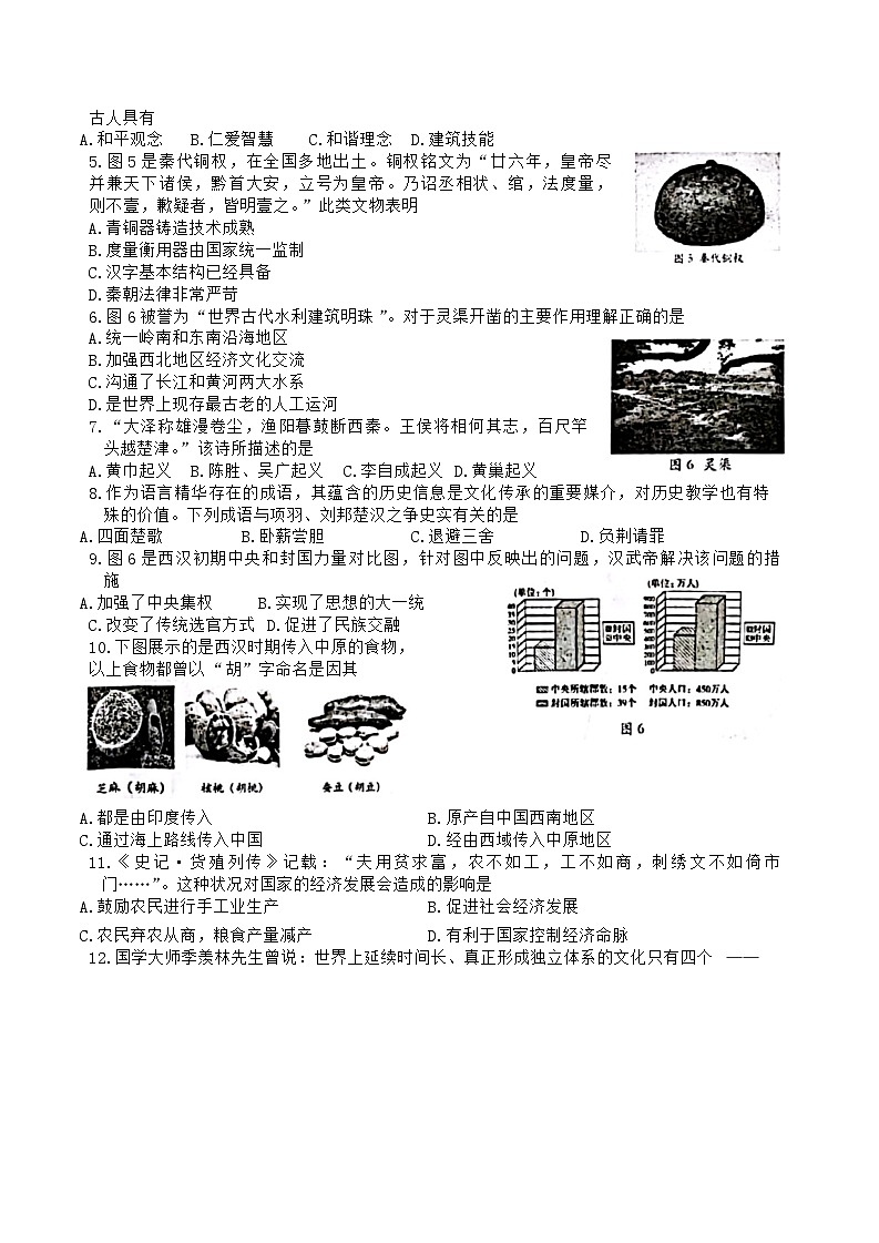 山东省临沂市莒南县2023-2024学年七年级上学期1月期末历史试题(1)02