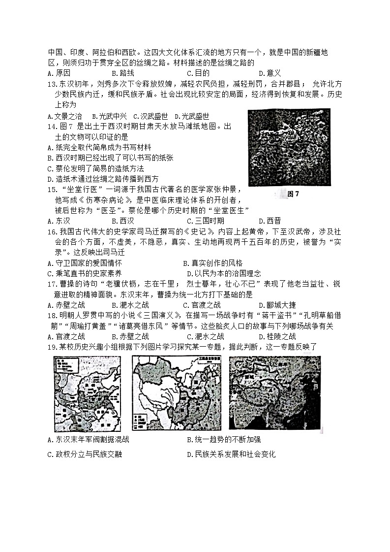 山东省临沂市莒南县2023-2024学年七年级上学期1月期末历史试题(1)03