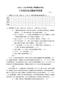 山东省临沂市临沭县2023-2024学年部编版八年级上学期期末历史试题