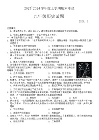 山东省临沂市临沭县2023-2024学年部编版九年级上学期期末历史试题