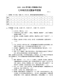 山东省临沂市临沭县2023-2024学年部编版七年级上学期期末历史试题