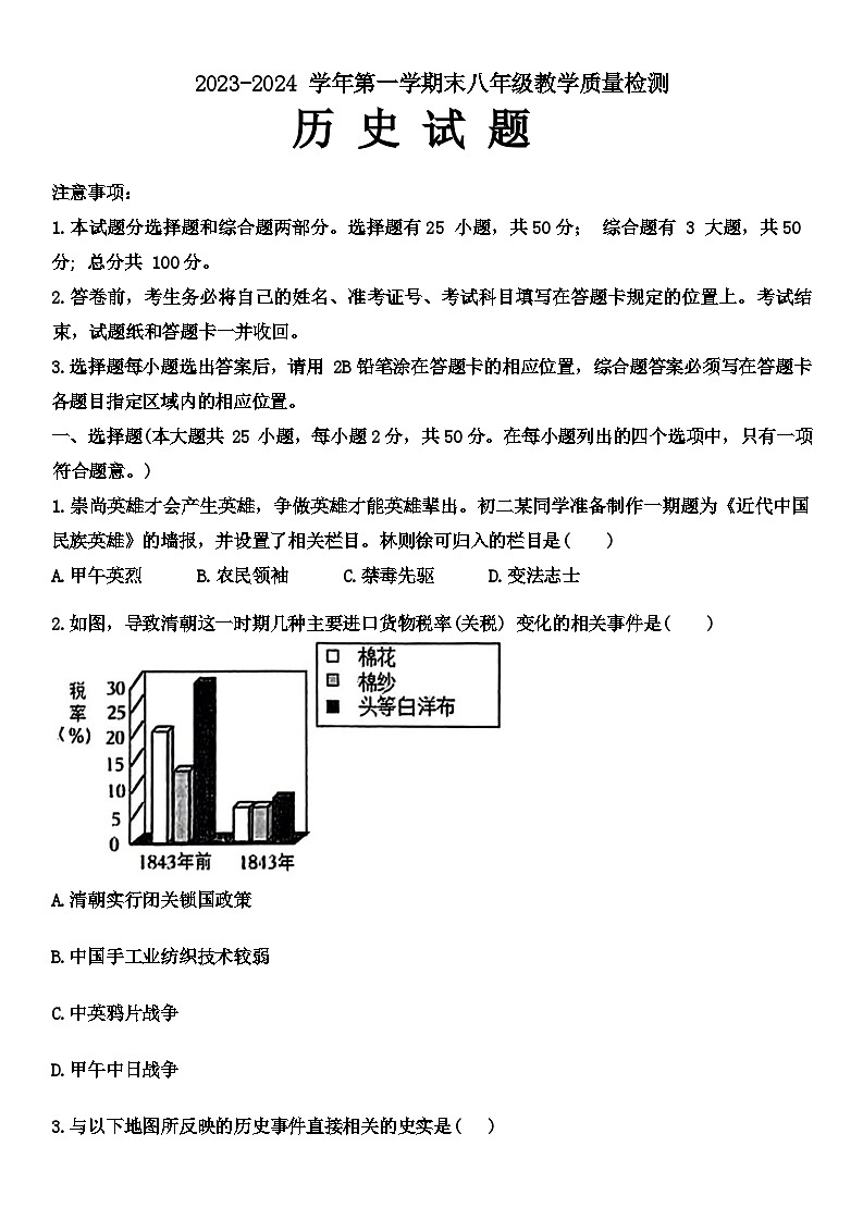 山东省宁津县2023-2024学年部编版八年级上学期期末历史试题(1)01