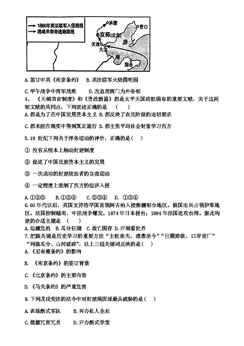 山东省宁津县2023-2024学年部编版八年级上学期期末历史试题(1)02