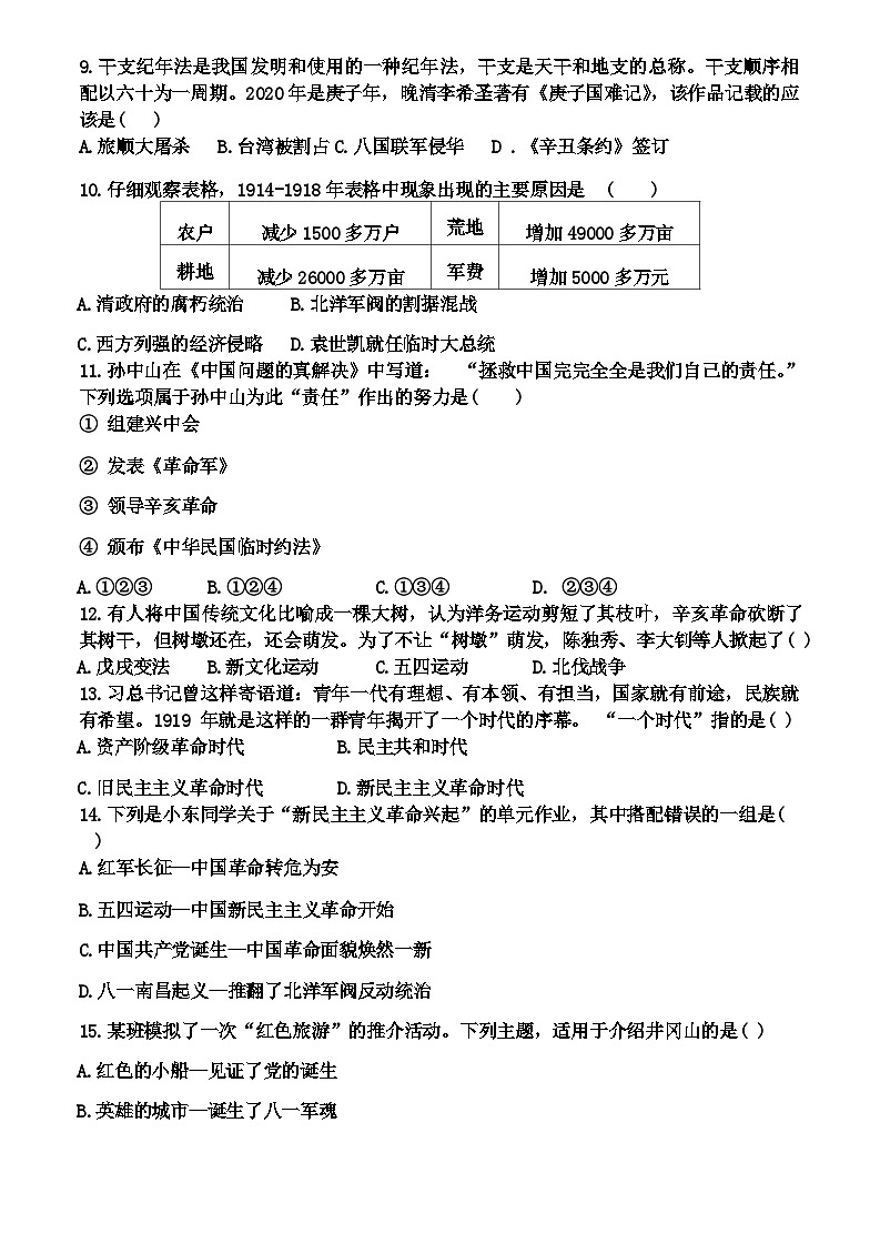 山东省宁津县2023-2024学年部编版八年级上学期期末历史试题(1)03