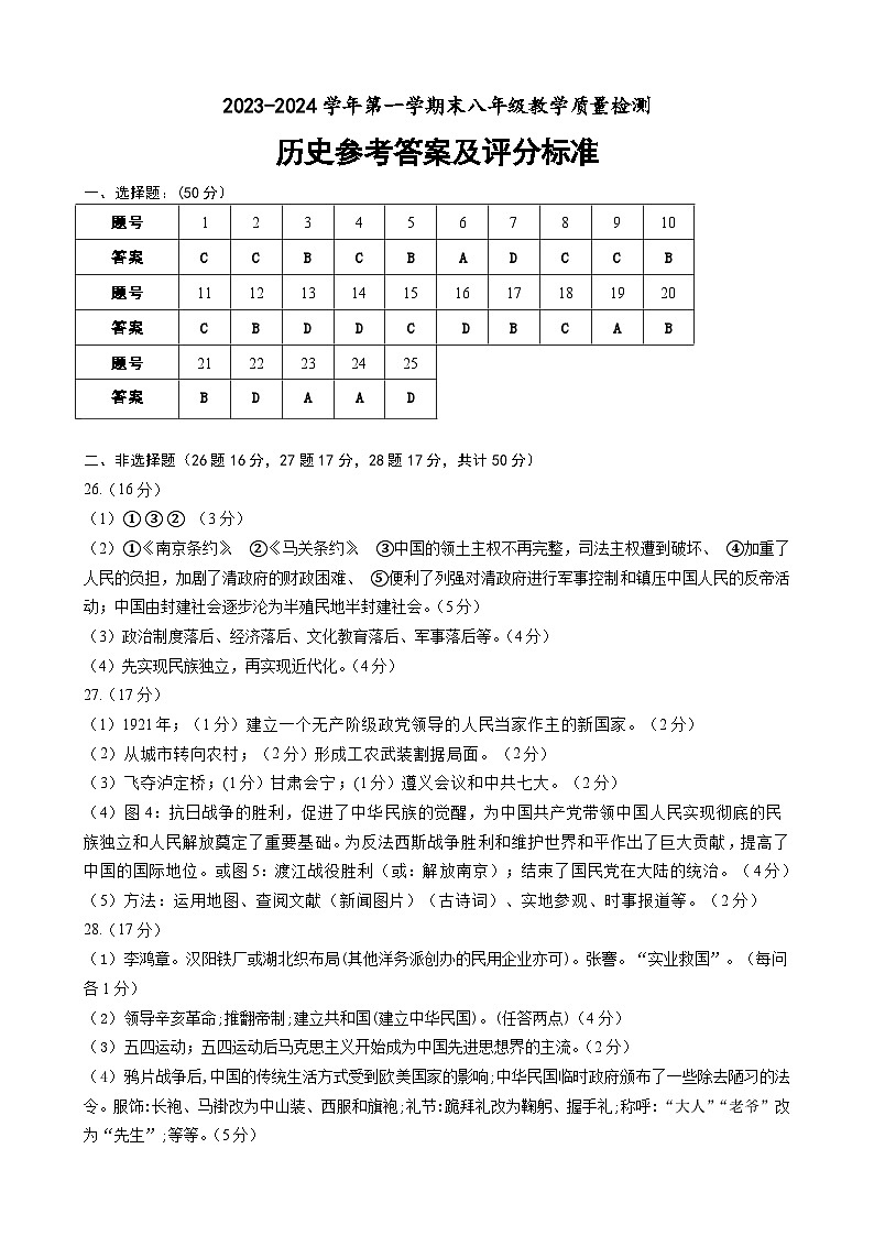 山东省宁津县2023-2024学年部编版八年级上学期期末历史试题01