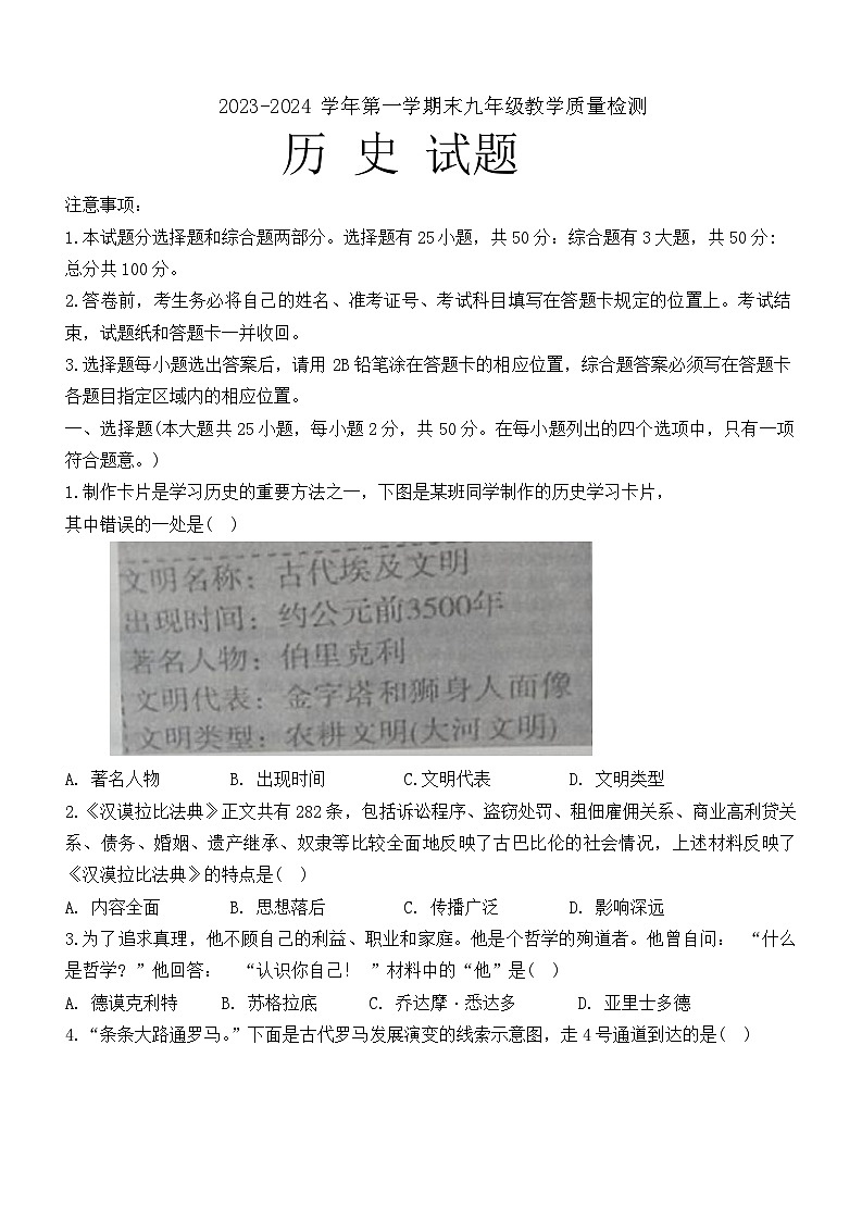 山东省宁津县2023-2024学年部编版九年级上学期期末历史试题(1)01