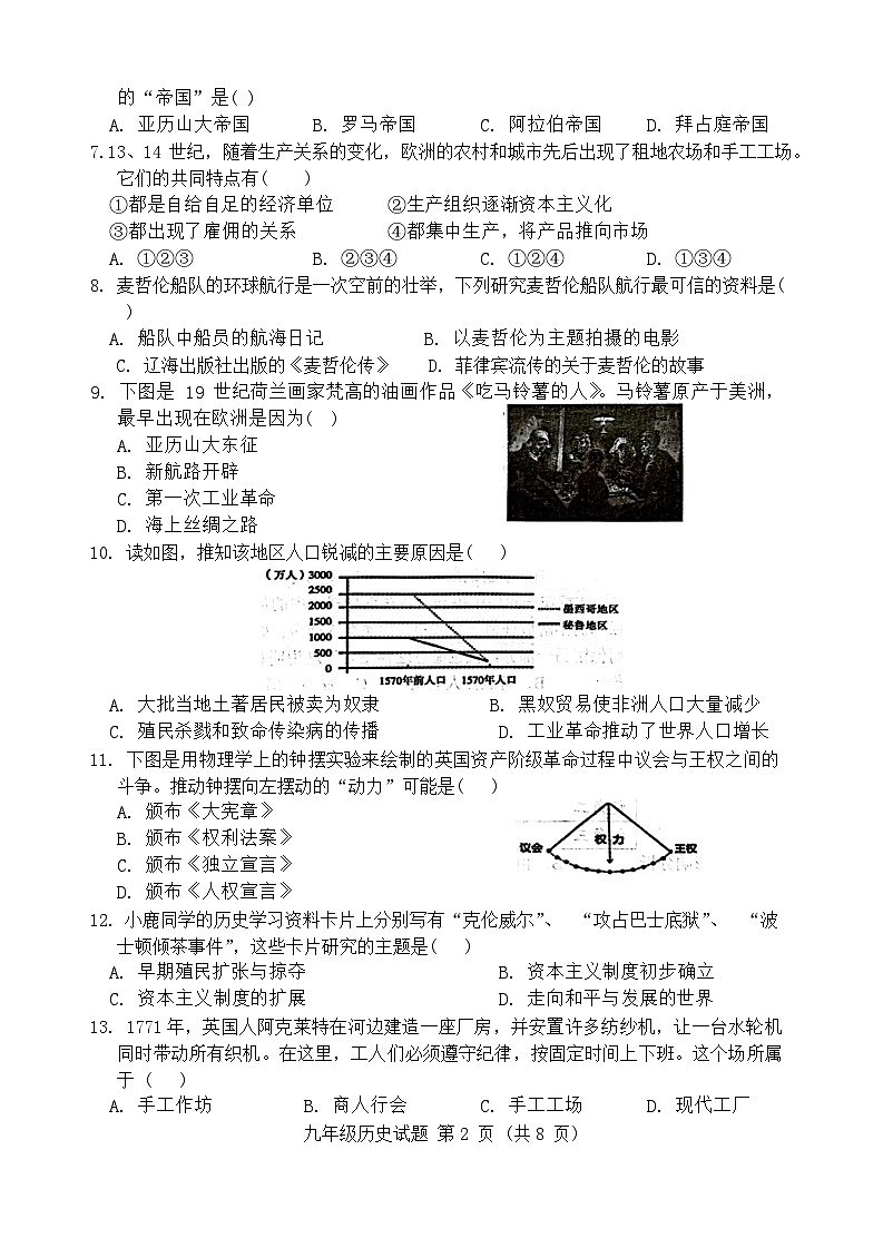 山东省日照地区2023-2024学年九年级上学期1月期末历史试题(1)02