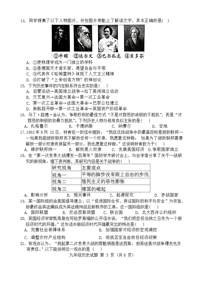 山东省日照地区2023-2024学年九年级上学期1月期末历史试题(1)03
