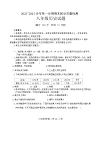 山东省禹城市2023-2024学年八年级上学期期末考试历史试题(1)