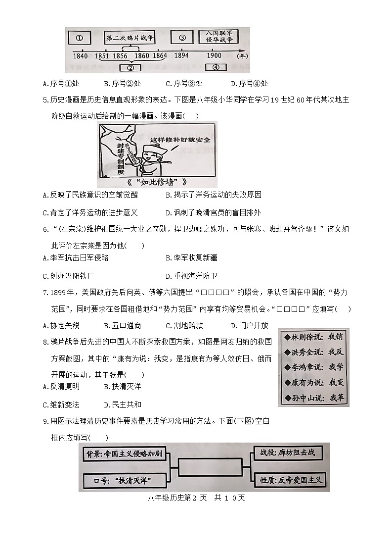 山东省禹城市2023-2024学年八年级上学期期末考试历史试题(1)02