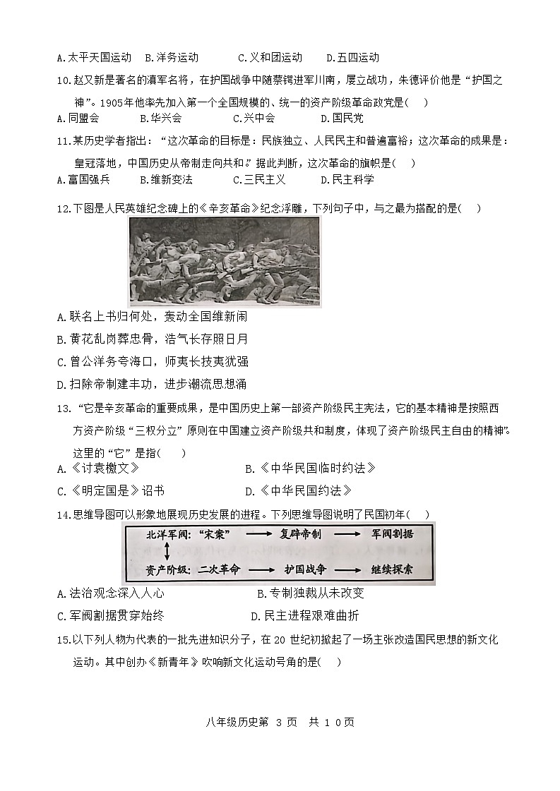 山东省禹城市2023-2024学年八年级上学期期末考试历史试题(1)03