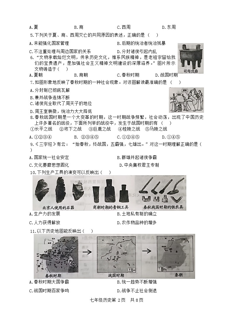 山东省禹城市2023-2024学年七年级上学期期末考试历史试题(1)02