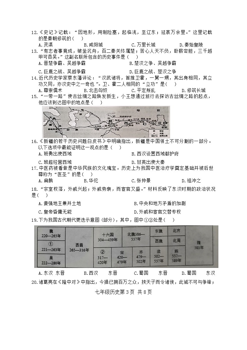 山东省禹城市2023-2024学年七年级上学期期末考试历史试题(1)03