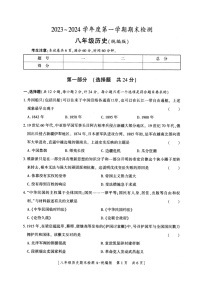 陕西省安康市2023-2024学年部编版八年级上学期期末历史试题