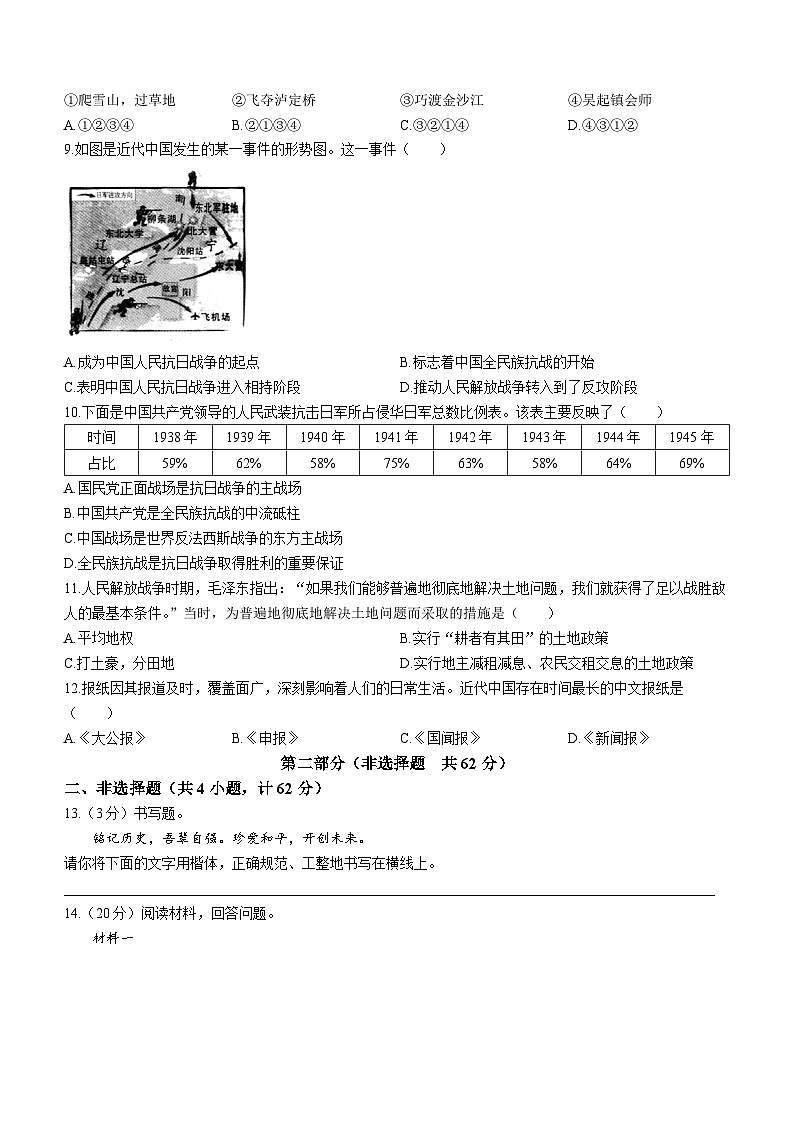 陕西省安康市石泉县2023-2024学年部编版八年级上学期期末考试历史试题02