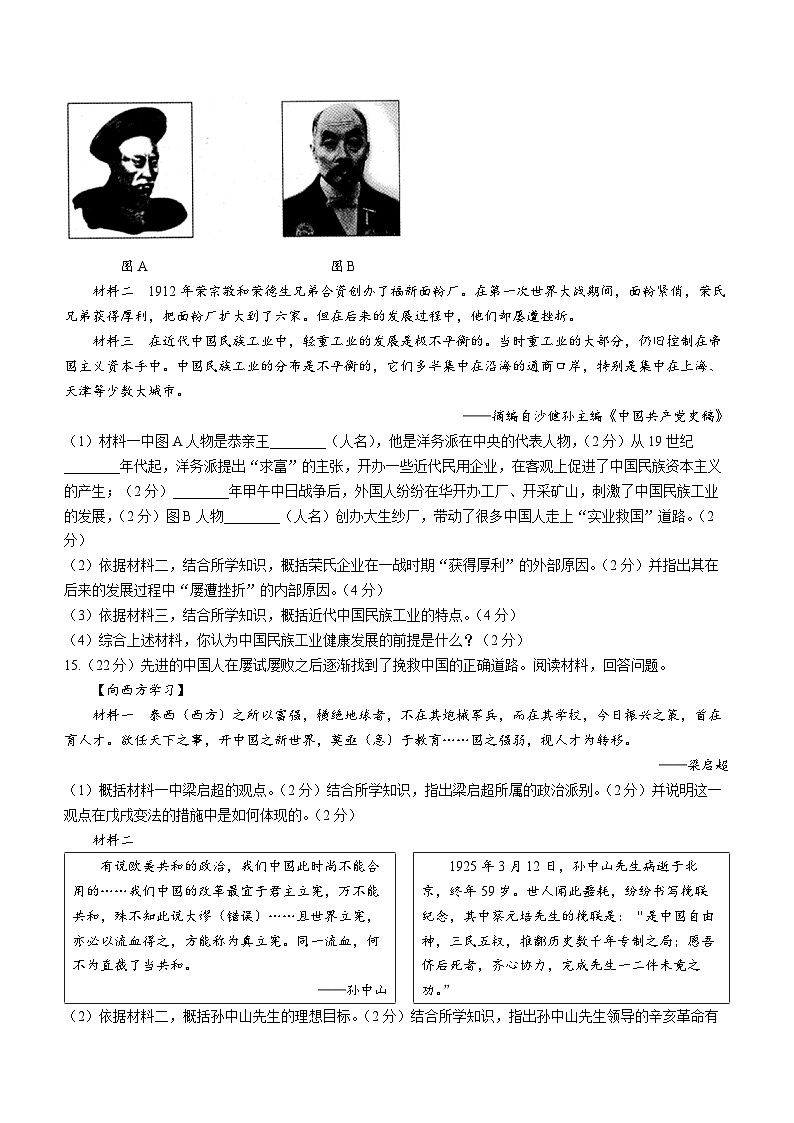 陕西省安康市石泉县2023-2024学年部编版八年级上学期期末考试历史试题03