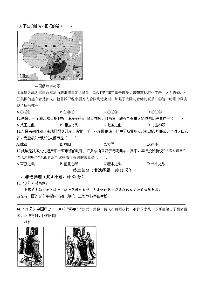 陕西省安康市石泉县2023-2024学年部编版七年级上学期期末考试历史试题第2页