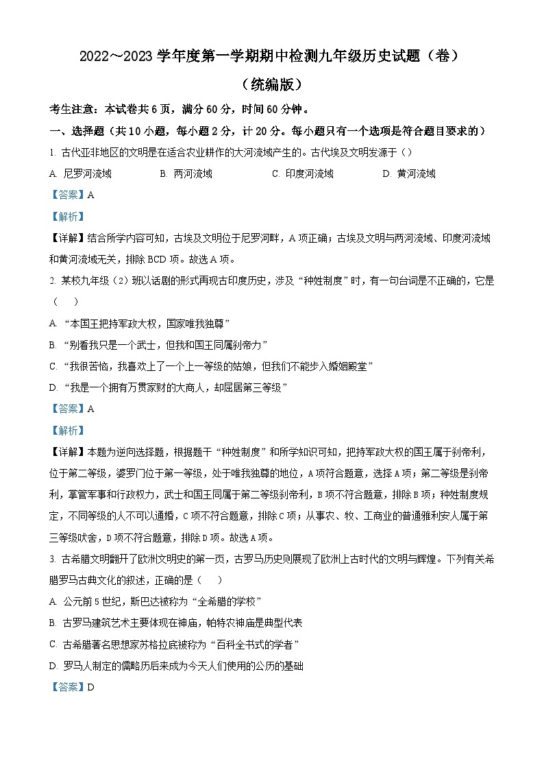 陕西省咸阳市永寿县御家宫中学2022-2023学年九年级上学期期中历史试题01