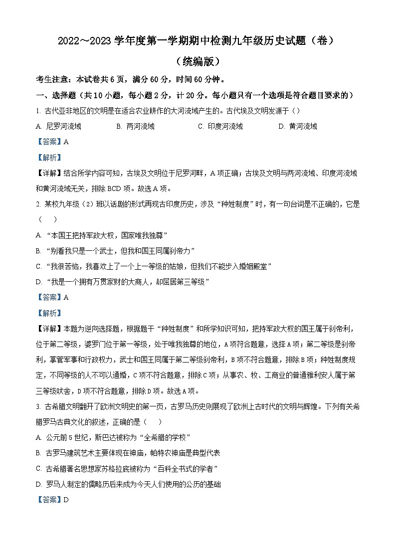 陕西省咸阳市永寿县御家宫中学2022-2023学年九年级上学期期中历史试题01