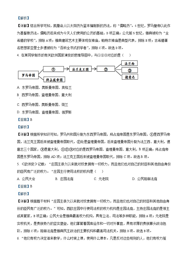陕西省咸阳市永寿县御家宫中学2022-2023学年九年级上学期期中历史试题02