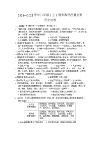 四川省洪雅县2021-2022学年八年级上学期期末历史试卷(1)