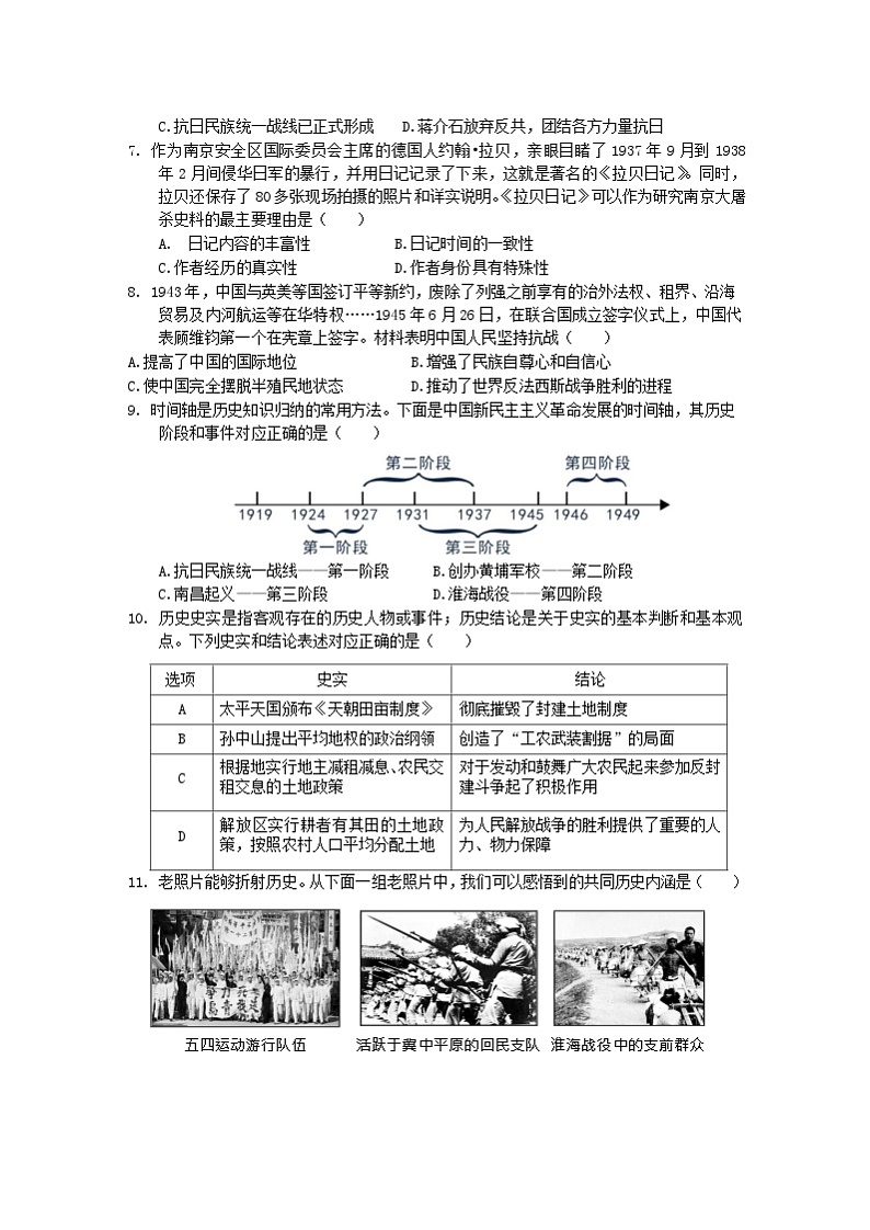 四川省洪雅县2021-2022学年八年级上学期期末历史试卷(1)02