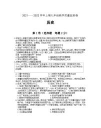 四川省眉山市青神县2021-2022学年九年级上学期教学质量监测历史试题(1)