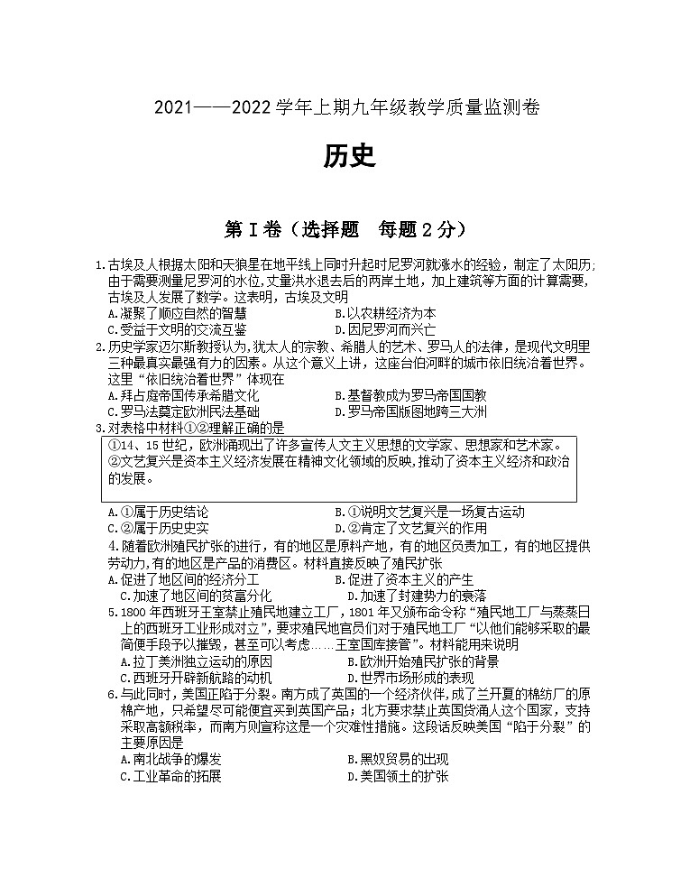 四川省眉山市青神县2021-2022学年九年级上学期教学质量监测历史试题(1)01