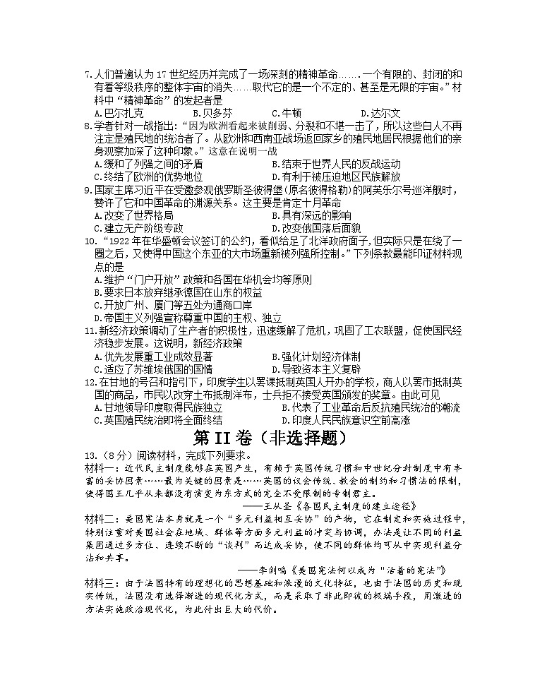 四川省眉山市青神县2021-2022学年九年级上学期教学质量监测历史试题(1)02