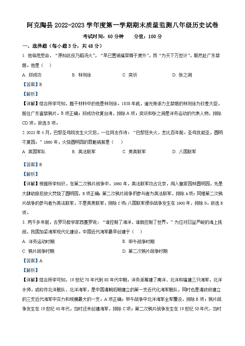 新疆阿克陶县2022-2023学年八年级上学期期末质量监测历史试卷第1页