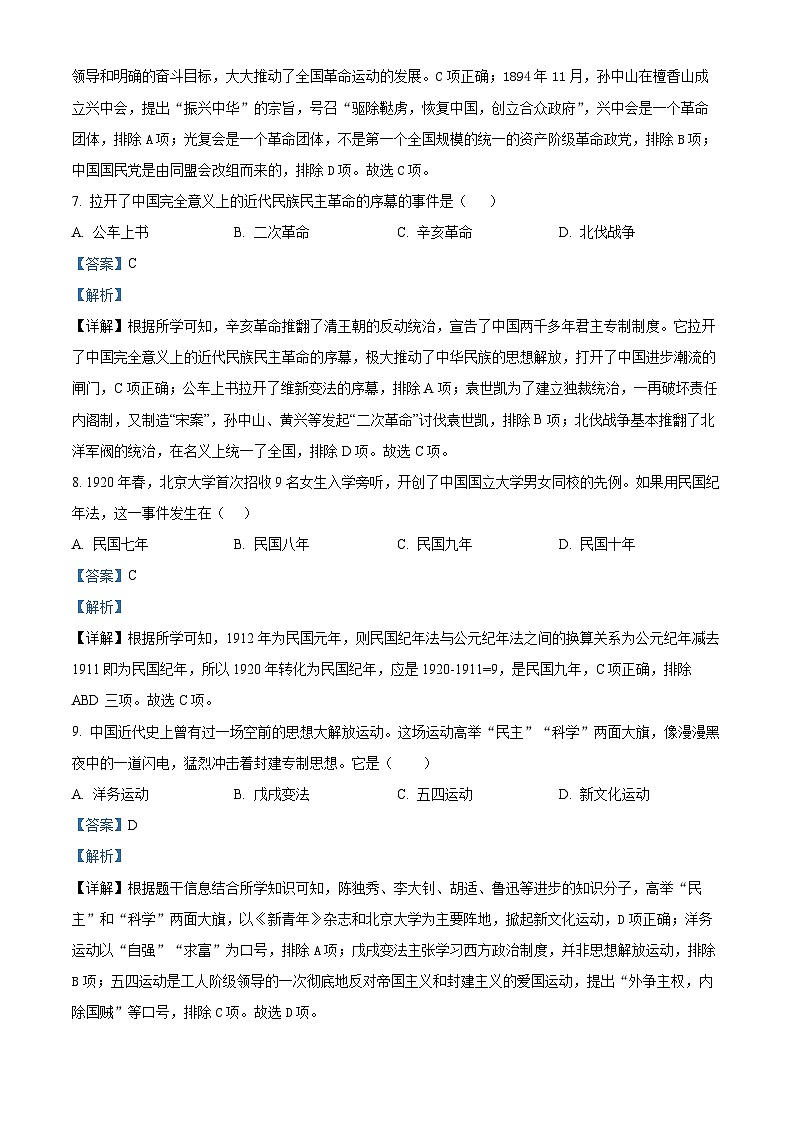 新疆阿克陶县2022-2023学年八年级上学期期末质量监测历史试卷第3页